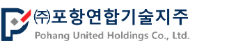 포항연합기술지주