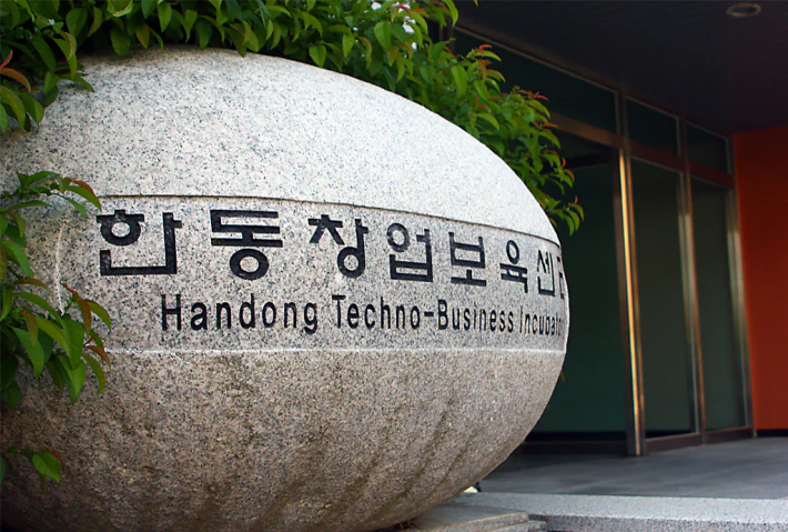 한동대학교 창업보육센터 표지석과 건물 전경