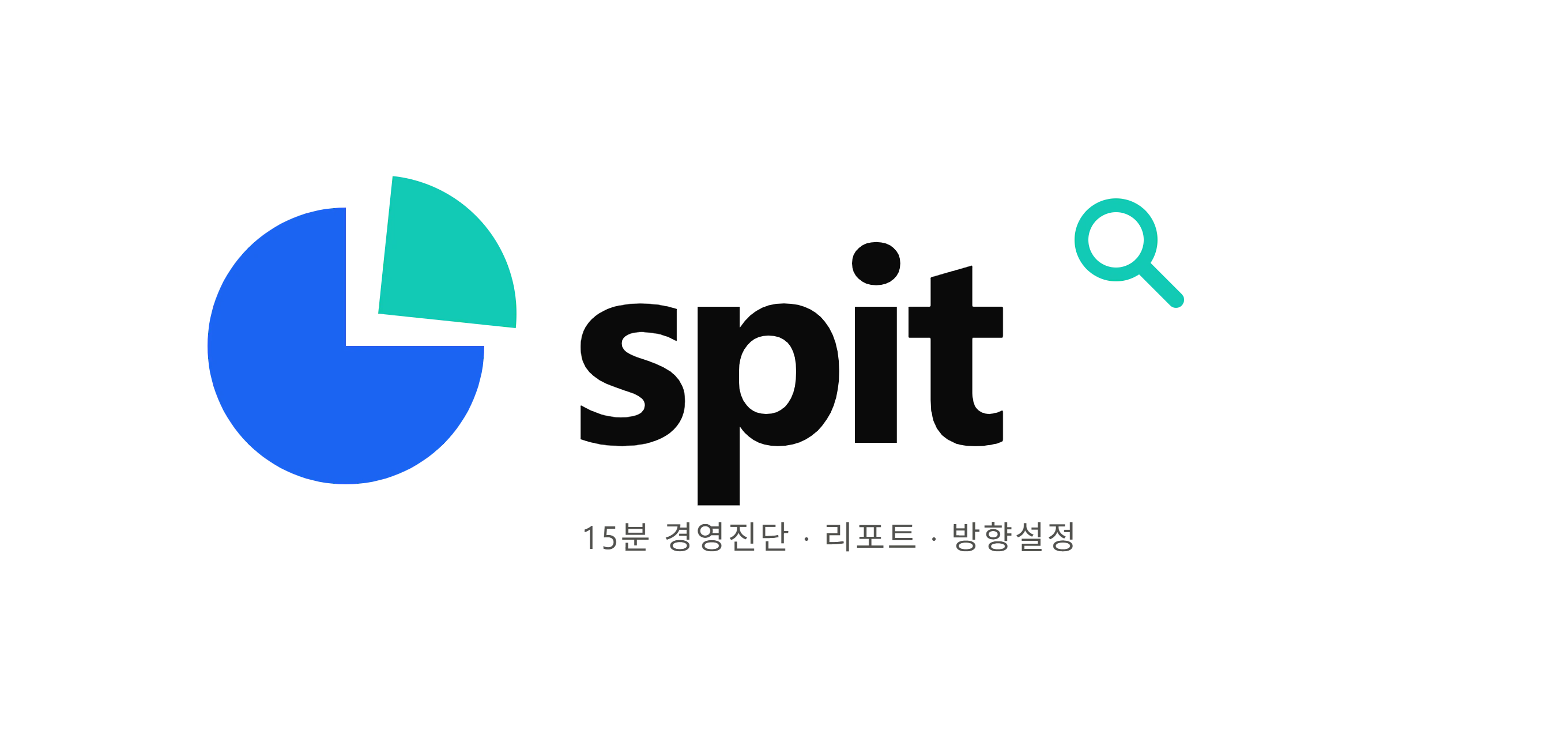 spit 스핏 로고